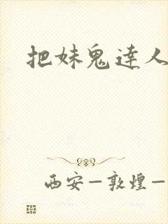 把妹鬼达人韩漫