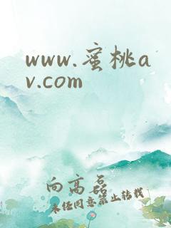 www.蜜桃av.com