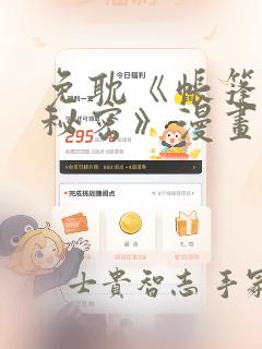 免耽《帐篷里的秘密》漫画：结局+番外