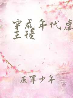 穿成年代虐文男主后