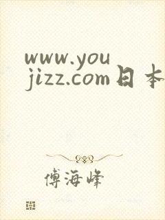 www.youjizz.com日本人