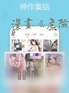 漫画《危险室友》