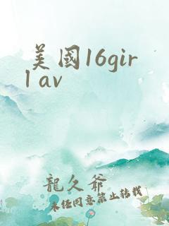 美国16girl av