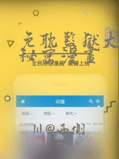 免耽监狱大佬的秘密漫画