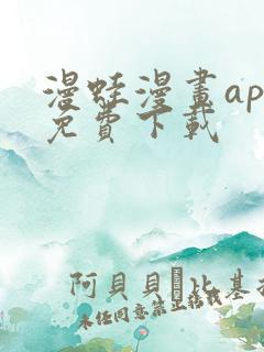 漫蛙漫画app免费下载