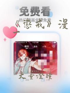 《惩戒》漫画第一