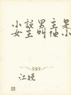 小说男主是军人女主叫他小叔