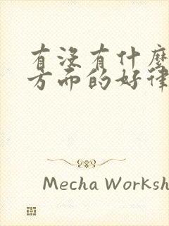 有没有什么婚姻方面的好律师