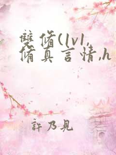 双修(1v1,修真言情,h