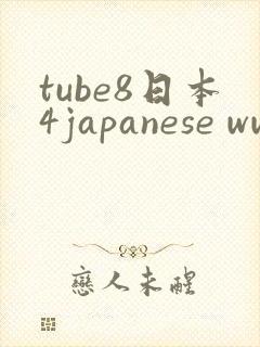 tube8日本4japanese www.tube8uk.com