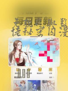 免耽我与监狱大佬秘密囚漫画：结局+番外