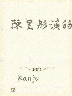 陈昱彤演的短剧