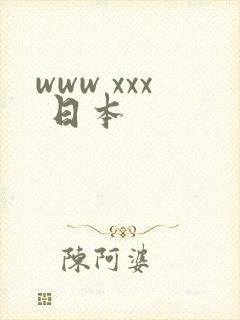www xxx 日本