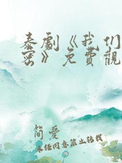 泰剧《我们的秘密》免费观看全集