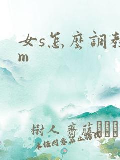 女s怎么调教男m