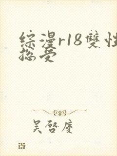 综漫r18双性总受