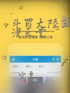 斗罗大陆玉转禁漫天堂：结局+番外