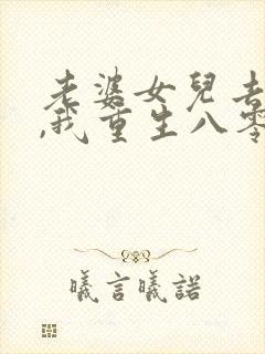 老婆女儿去世后,我重生八零短剧