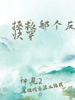 拯救那个反派[快穿