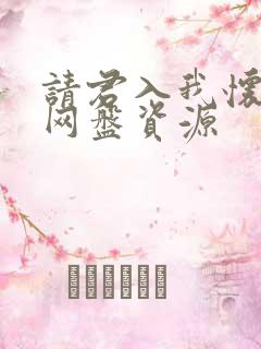 请君入我怀短剧网盘资源