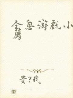 全息游戏小说推荐