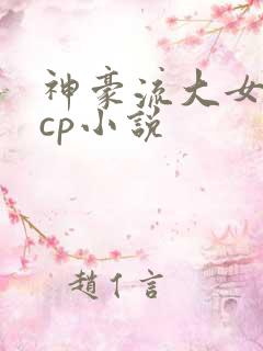 神豪流大女主无cp小说
