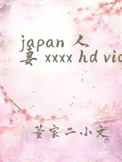japan 人妻 xxxx hd videos