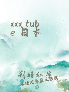 xxx tube 日本