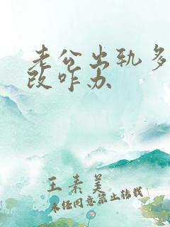 老公出轨多次不改咋办