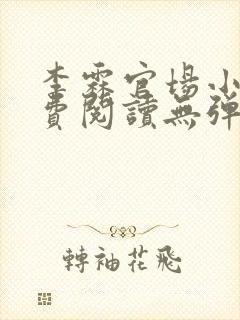 李霖官场小说免费阅读无弹窗最新章