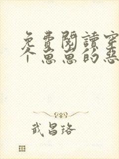 免费阅读穿成四个崽崽的恶毒后娘