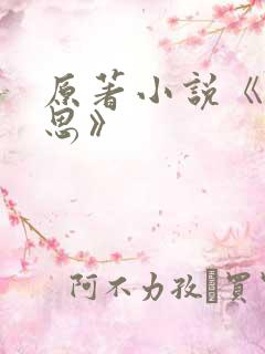 原著小说《长相思》