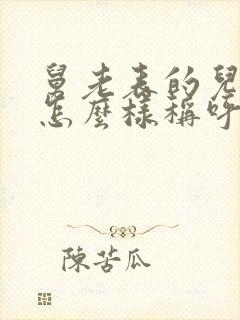 舅老表的儿子我怎么样称呼