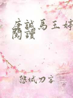 唐诚马玉婷免费阅读