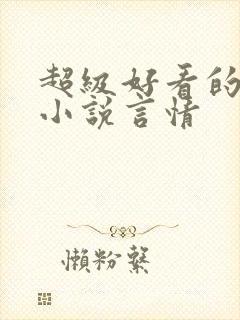 超级好看的军婚小说言情