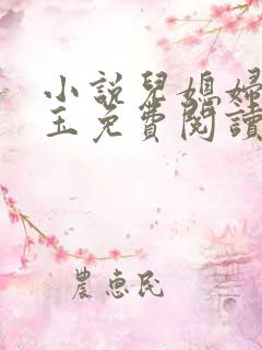 小说儿媳妇赵雅玉免费阅读