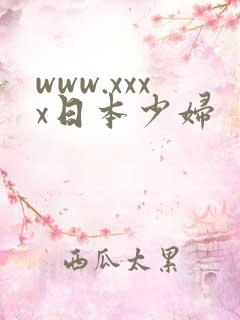 www.xxxx日本少妇
