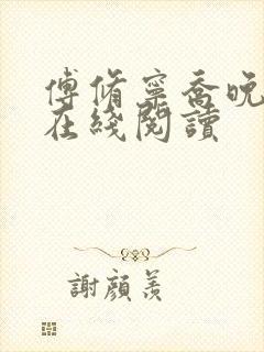 傅修宁乔晚小说在线阅读