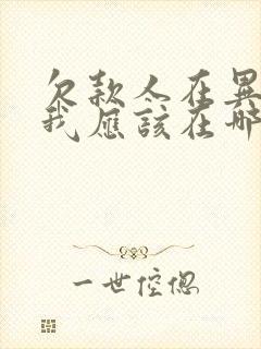 欠款人在异地,我应该在哪里起诉