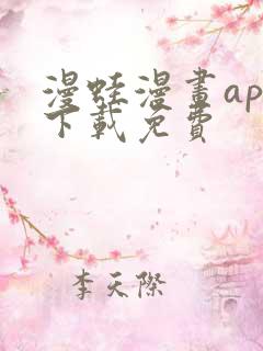 漫蛙漫画app下载免费