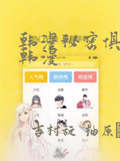 韩漫秘密俱乐部韩漫：结局+番外