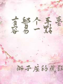 有那个平台借钱容易一点