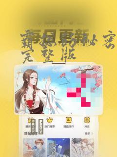 霸总的秘密漫画完整版