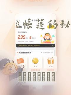 《帐篷的秘密》：结局+番外