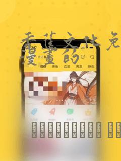 91.av.co免费阅读