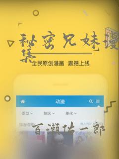 秘密兄妹漫画全集：结局+番外