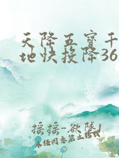 天降五宝千亿爹地快投降36集