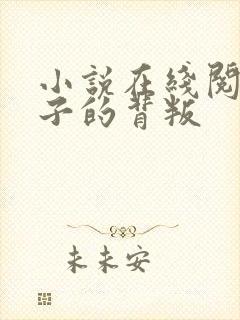 小说在线阅读妻子的背叛