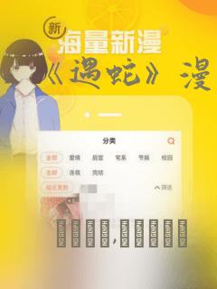 《遇蛇》漫画：结局+番外