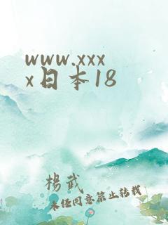 www.xxxx日本18
